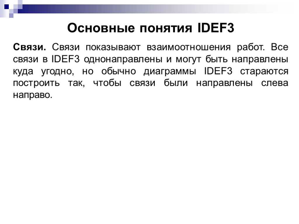 Основные понятия IDEF3